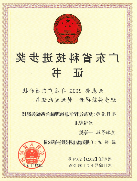 <a href='http://4f7s.gdchenying.com'>伟德游戏官方网页版登录</a>荣获广东省科技进步奖一等奖